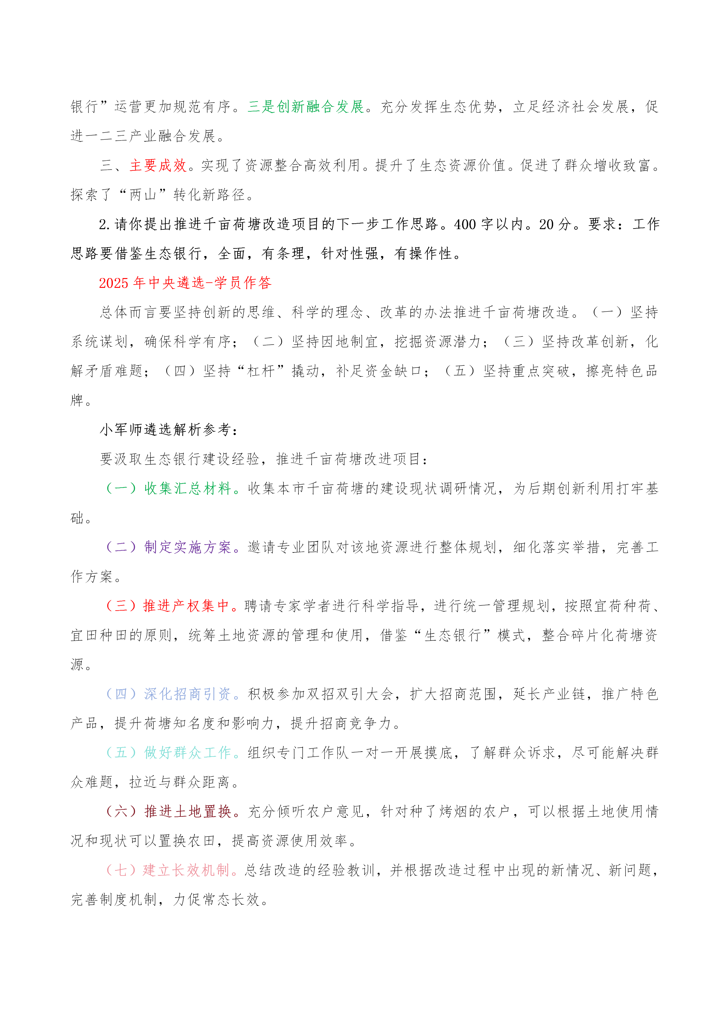 2025年正版资料免费大全中特,词语释义、解释与落实