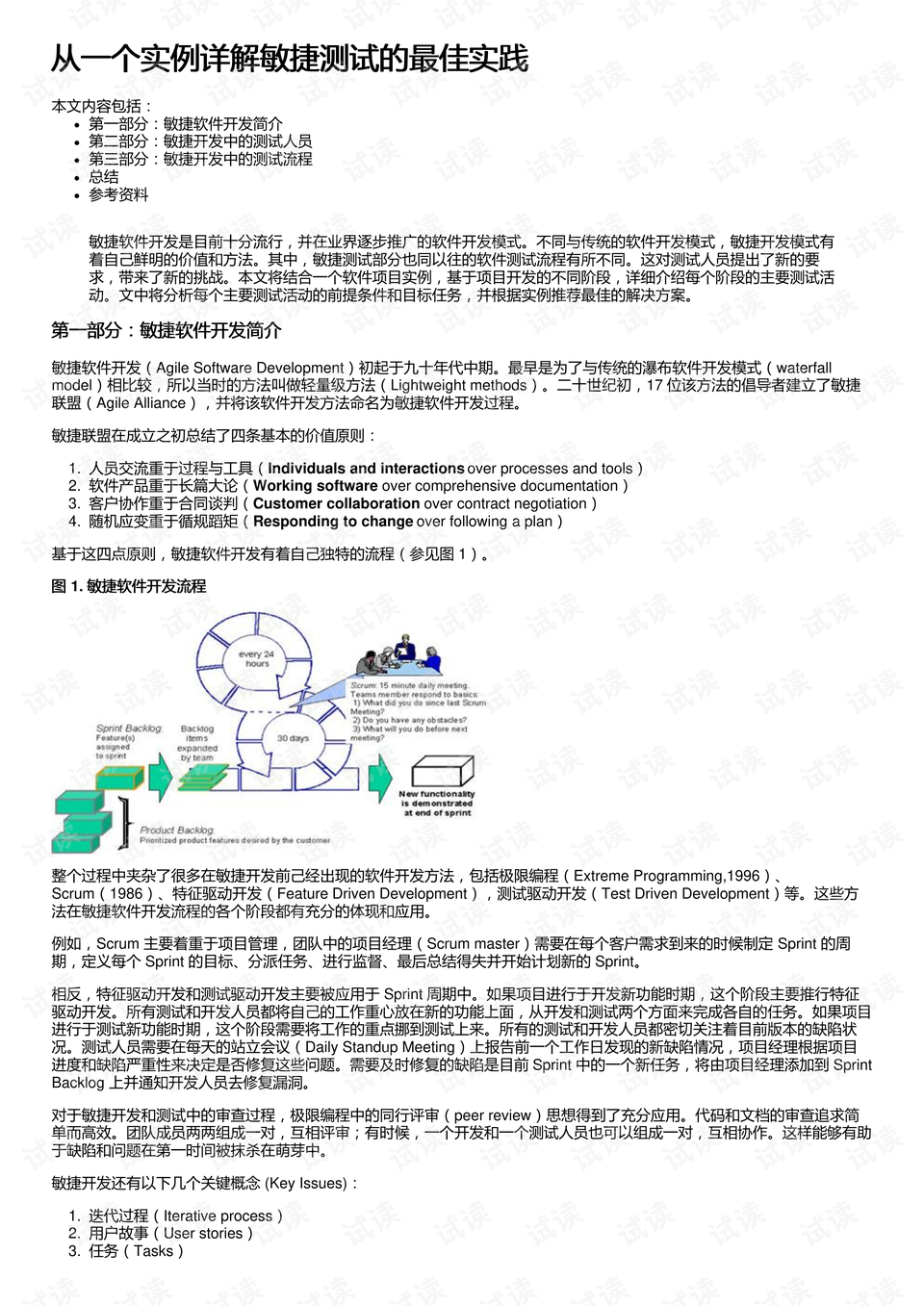 澳门与香港，实证释义、解释与落实的探讨 —— 以香港今晚9点30分的特殊意义为例