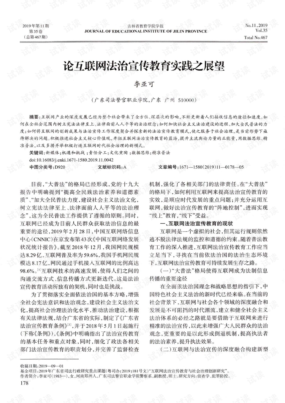 澳彩资料免费的资料大全WWE与公证解答解释及落实展望