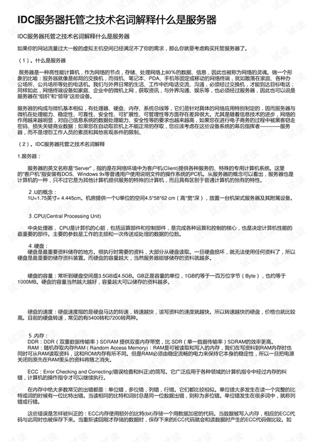 关于2025年正版资料免费大全中特合法性的探讨，词语释义、落实展望与解释