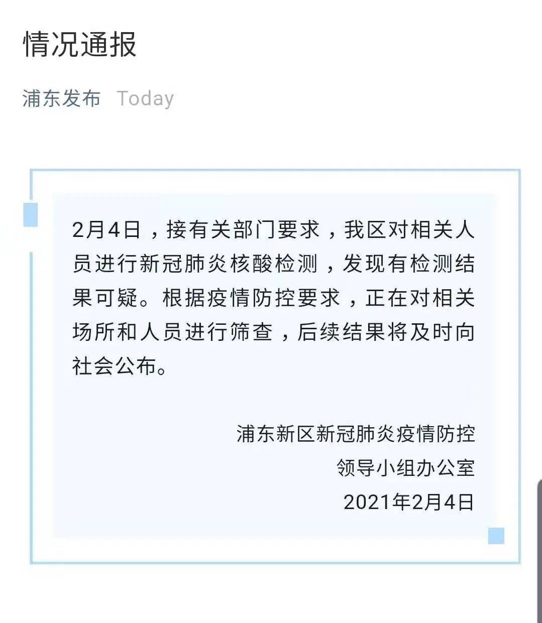 关于上海疫情浦东最新通告的文章