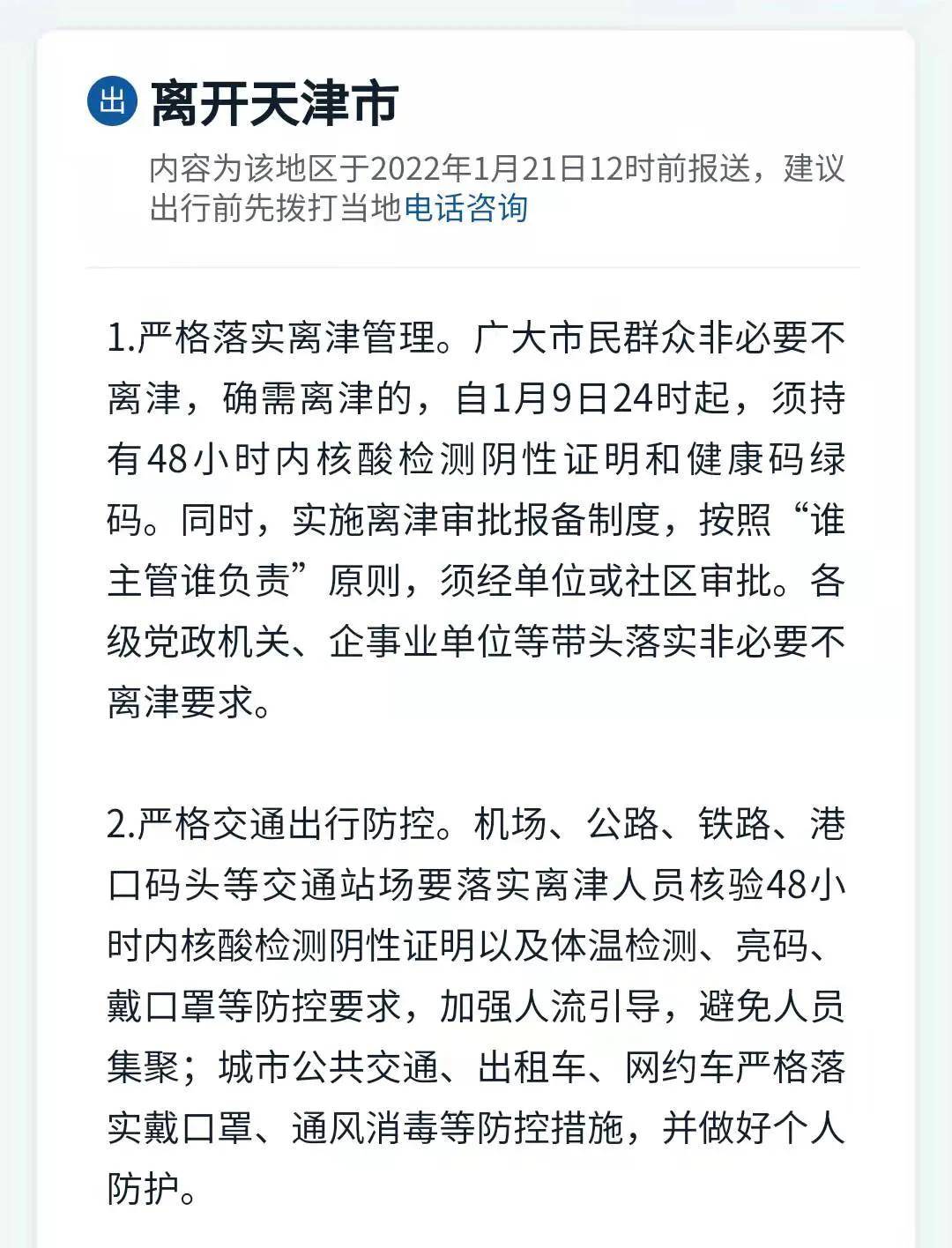 天津疫情最新疫情政策解析