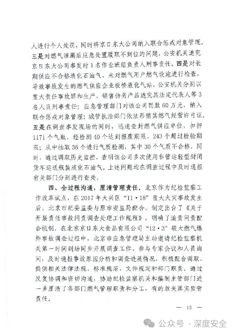 应急管理部最新案例解析，城市突发事件的应对与反思