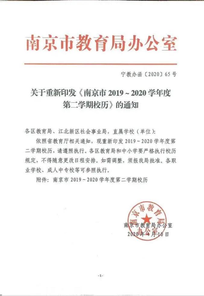 疫情延迟开学通知最新动态，影响与应对策略