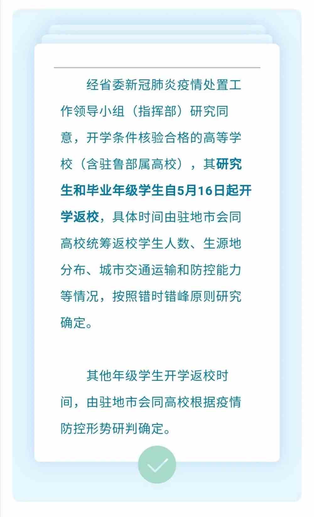 山东高校解封最新通知，开放校园，重塑未来教育新模式