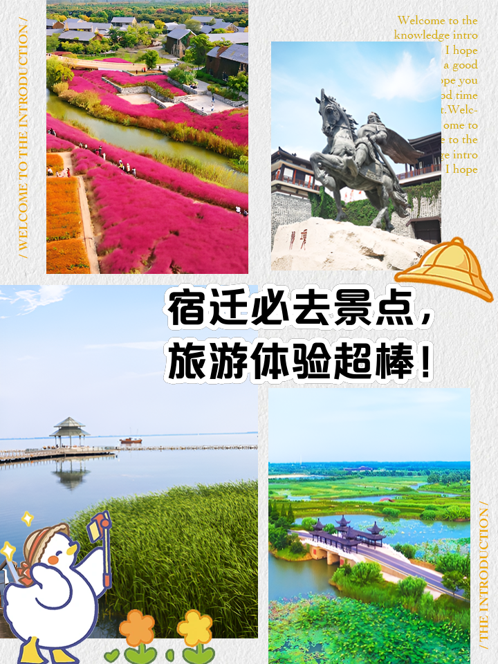 宿迁最新疫情旅游攻略