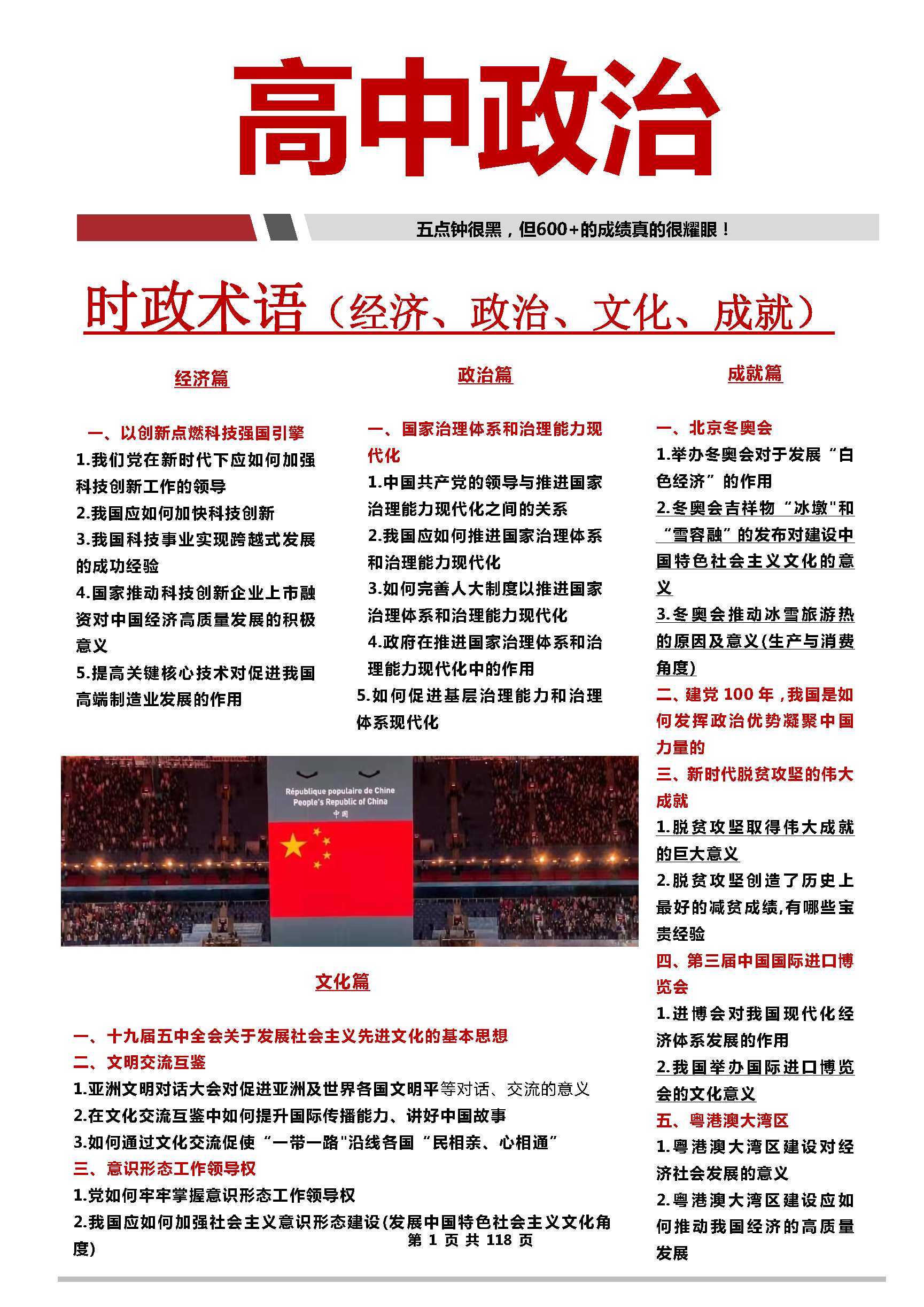 最新高考时政热点深度解析