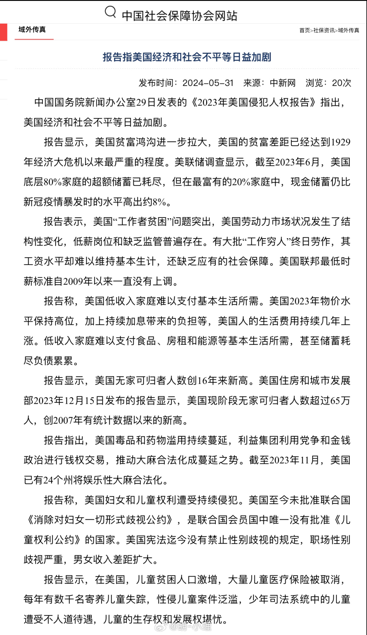 最新政策美国，重塑未来经济与社会格局