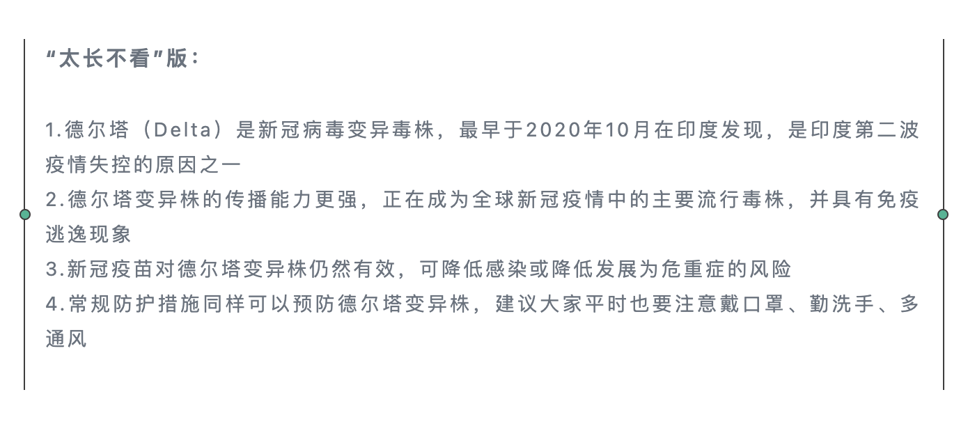 德尔塔最新消息，全球影响与应对策略的进展