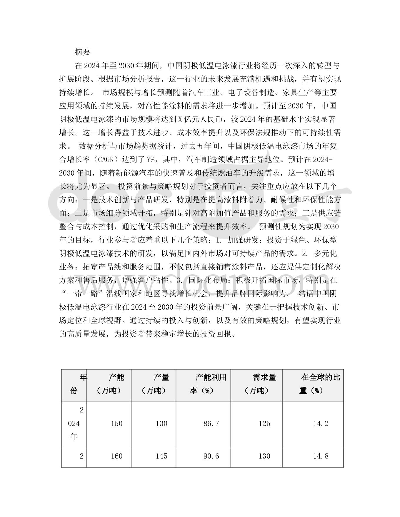 电泳最新工艺及其应用前景